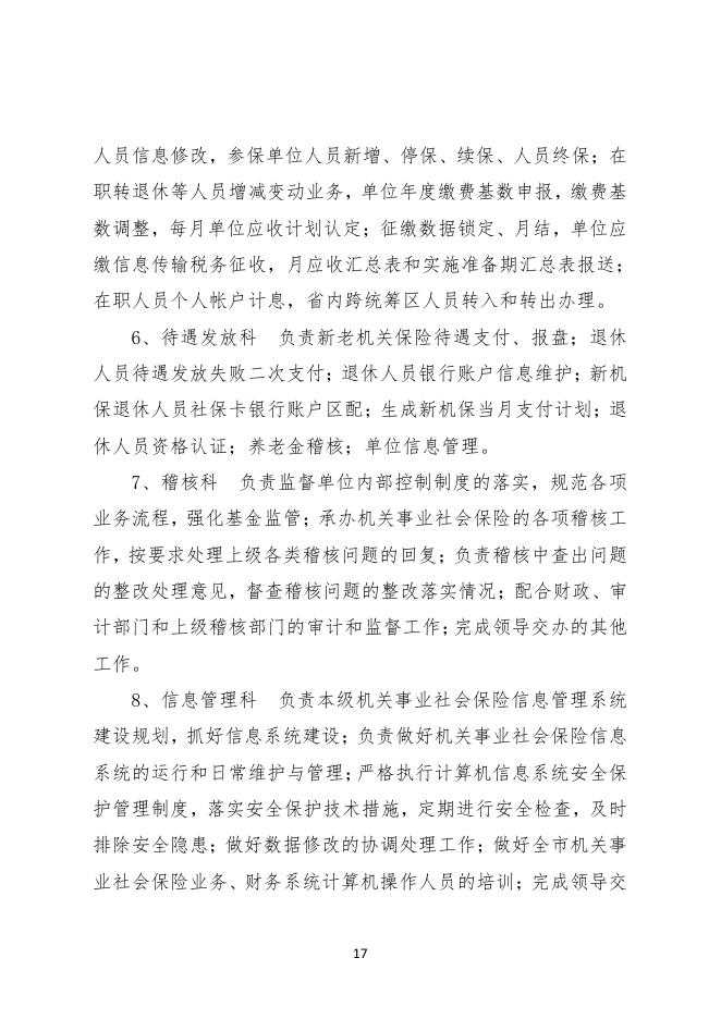 天门市机关事业社会保险局2021年度部门决算公开.pdf