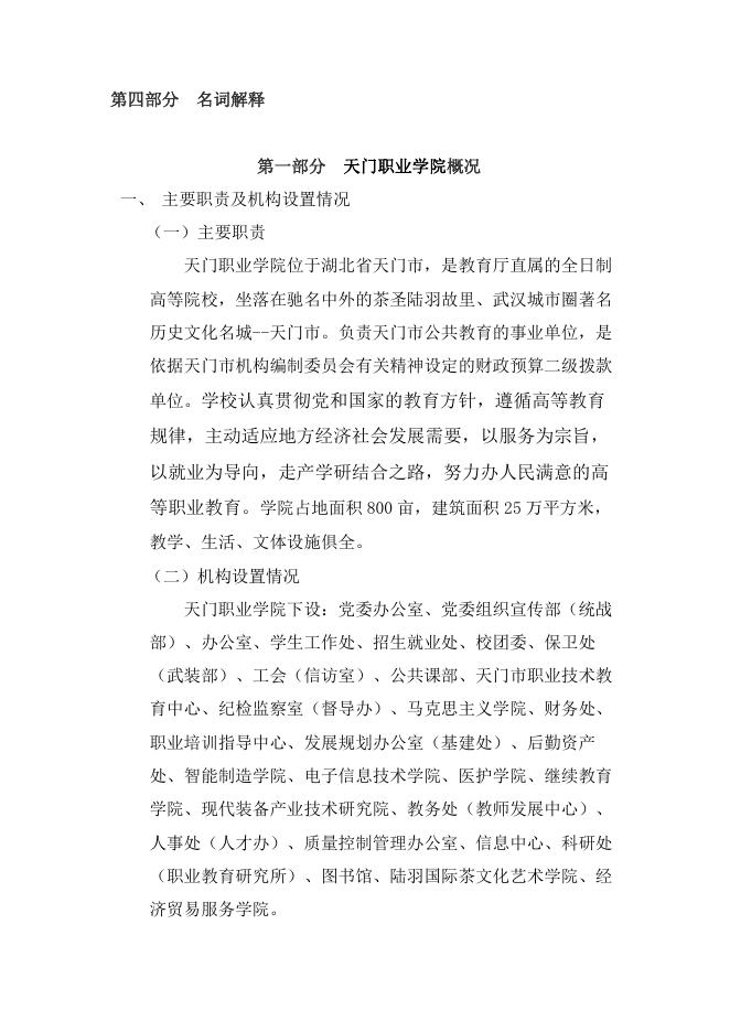 43_天门职业学院2023年部门预算公开.pdf
