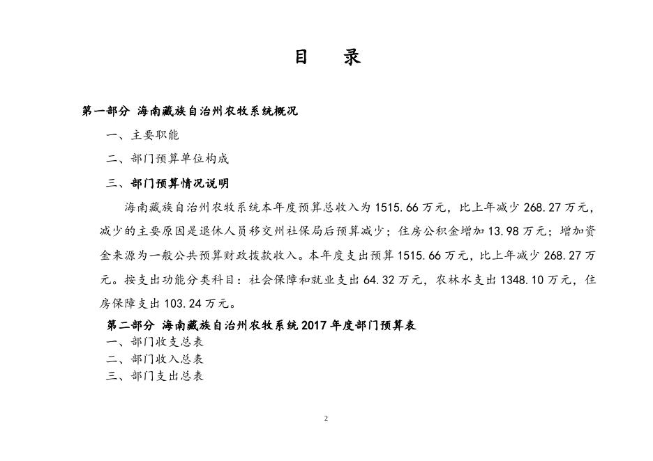 2017年州农牧局部门预算公开表.doc