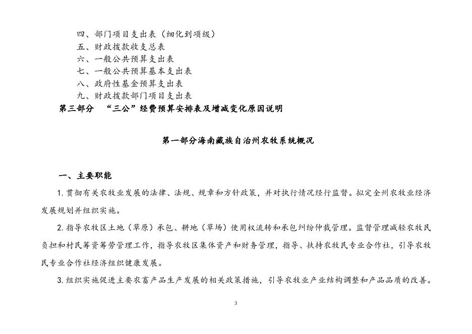 2017年州农牧局部门预算公开表.doc