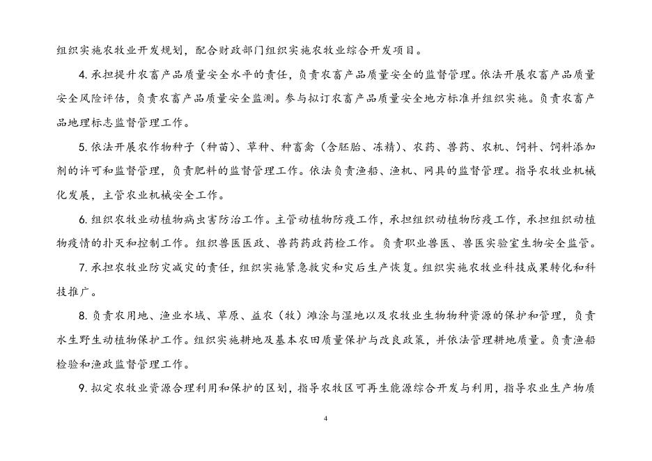 2017年州农牧局部门预算公开表.doc