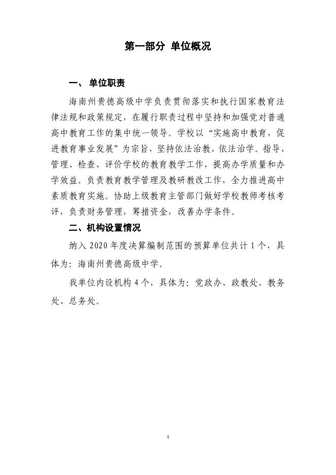 海南州贵德高级中学2020年度单位决算.pdf