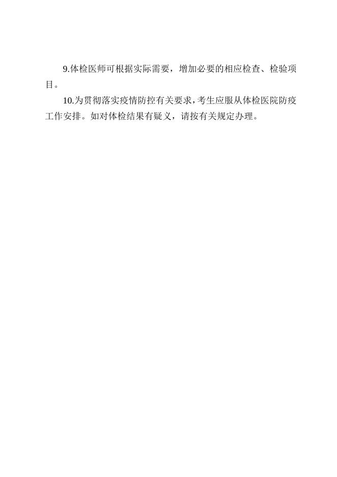 　　附件：仲恺高新区2021年公开招聘事业单位专业人才体检须知.doc