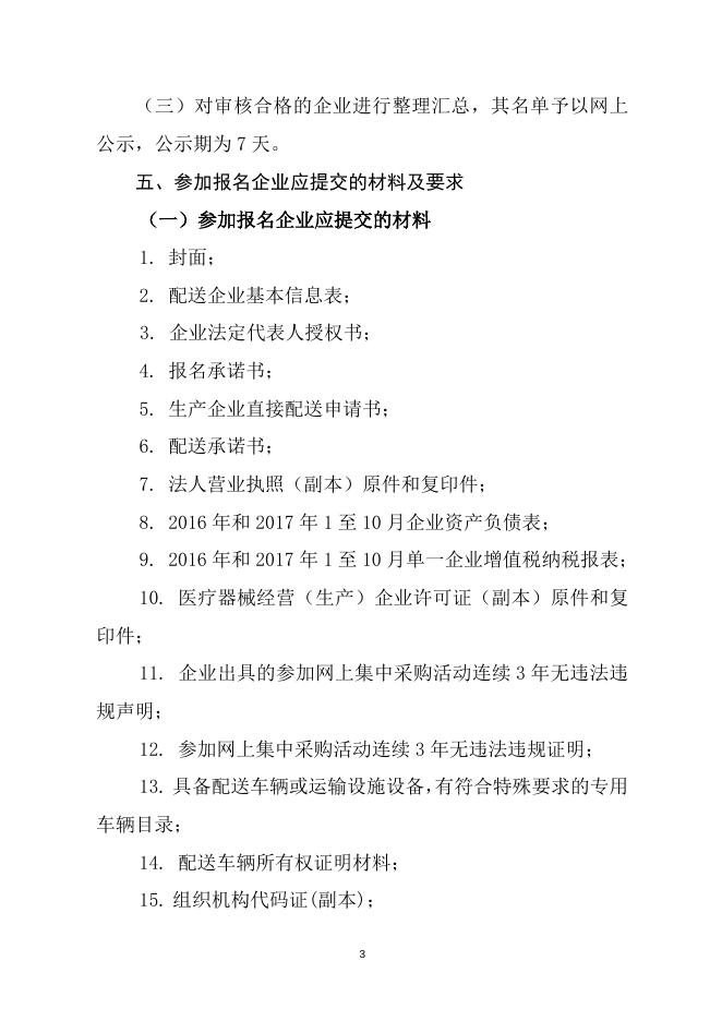 巴彦淖尔市第四批高值医用耗材（非血管介入类及口腔科）阳光采购配送企业报名工作方案.docx