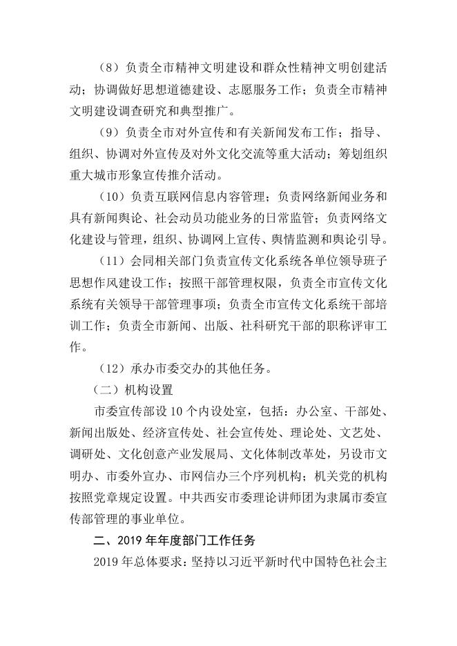 中共西安市委宣传部2019年部门综合预算说明 .pdf