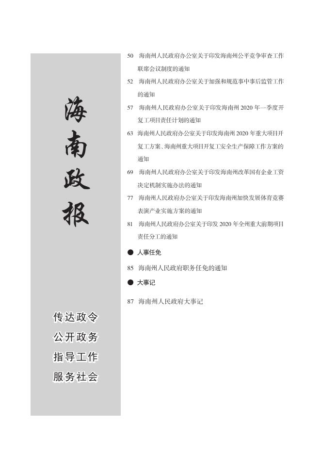 海南政报2020年第1期.pdf