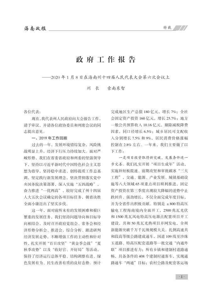 海南政报2020年第1期.pdf