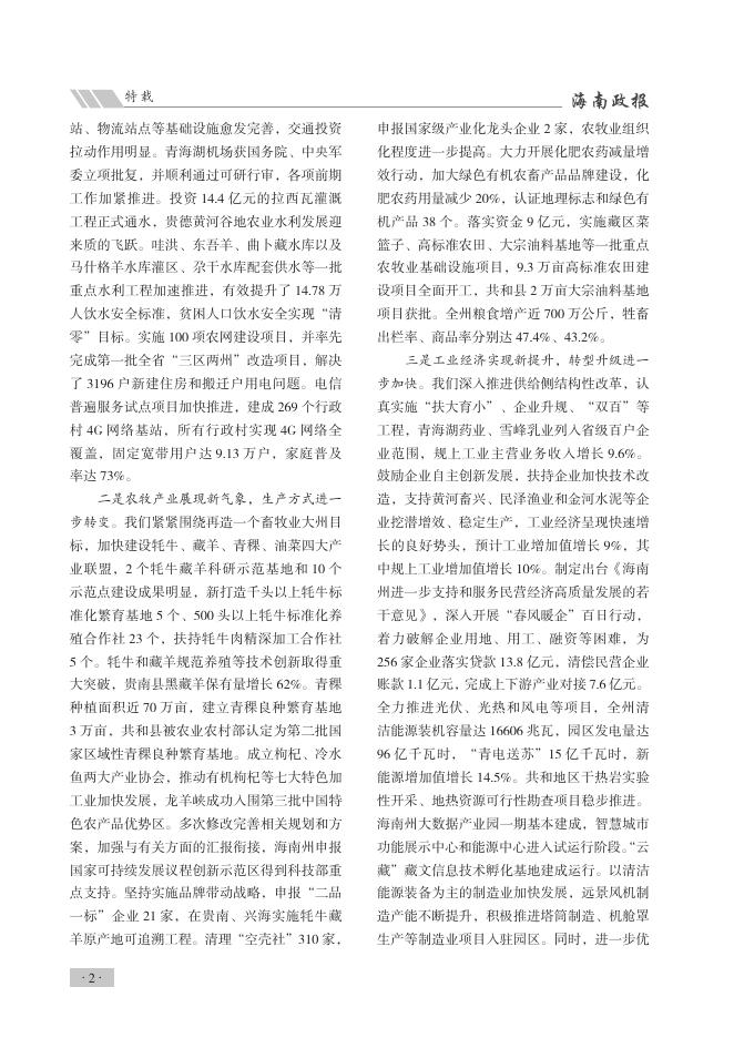 海南政报2020年第1期.pdf