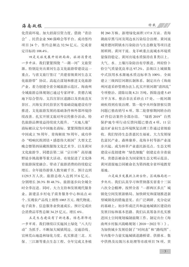 海南政报2020年第1期.pdf
