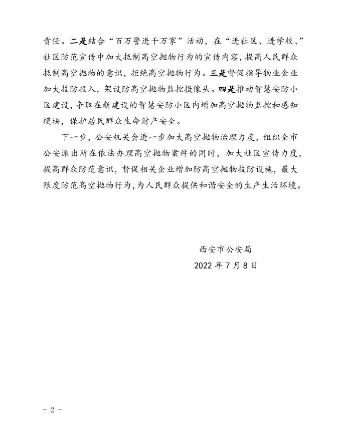 对市十七届人大一次会议第0112号建议的复函.docx