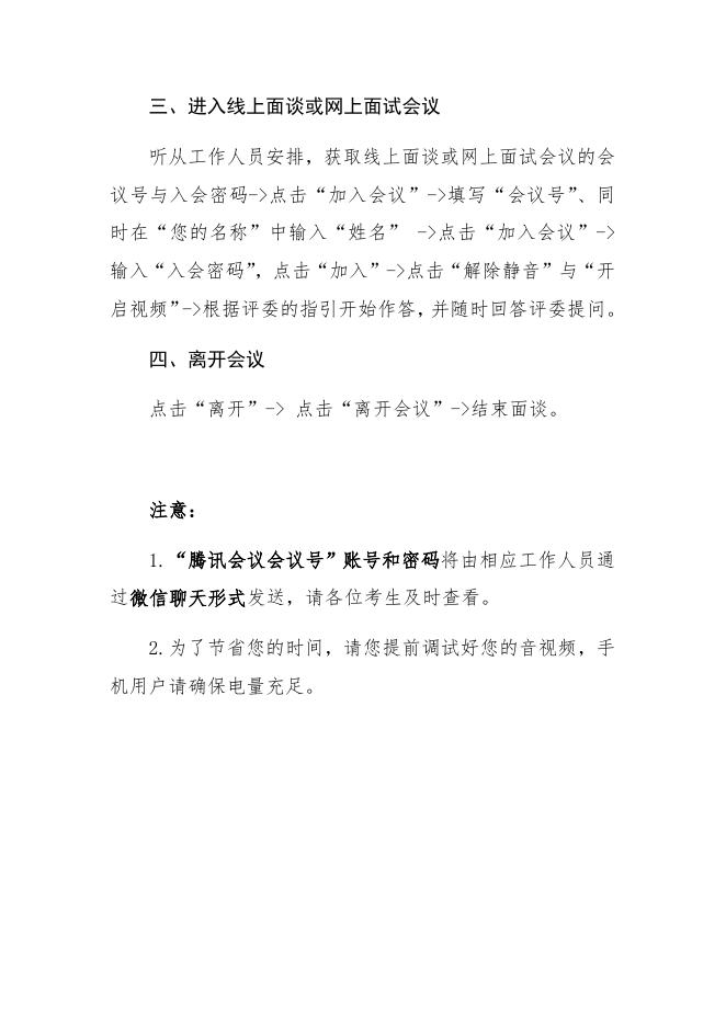 附件2：腾讯会议APP使用操作指引.docx