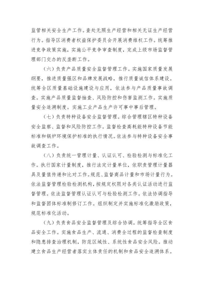 2021年珠海市香洲区市场监督管理局部门预算.pdf