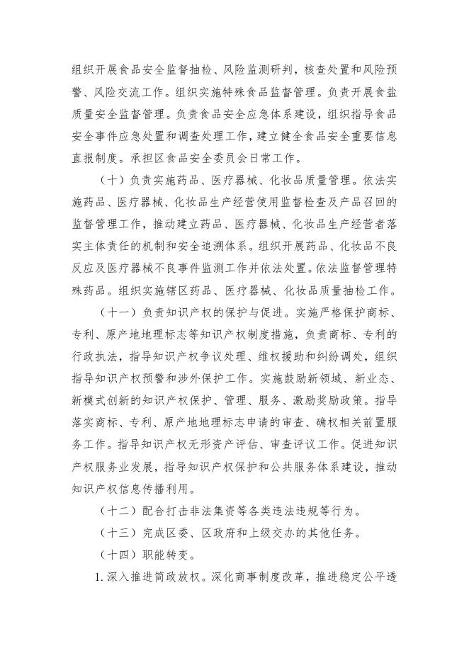 2021年珠海市香洲区市场监督管理局部门预算.pdf