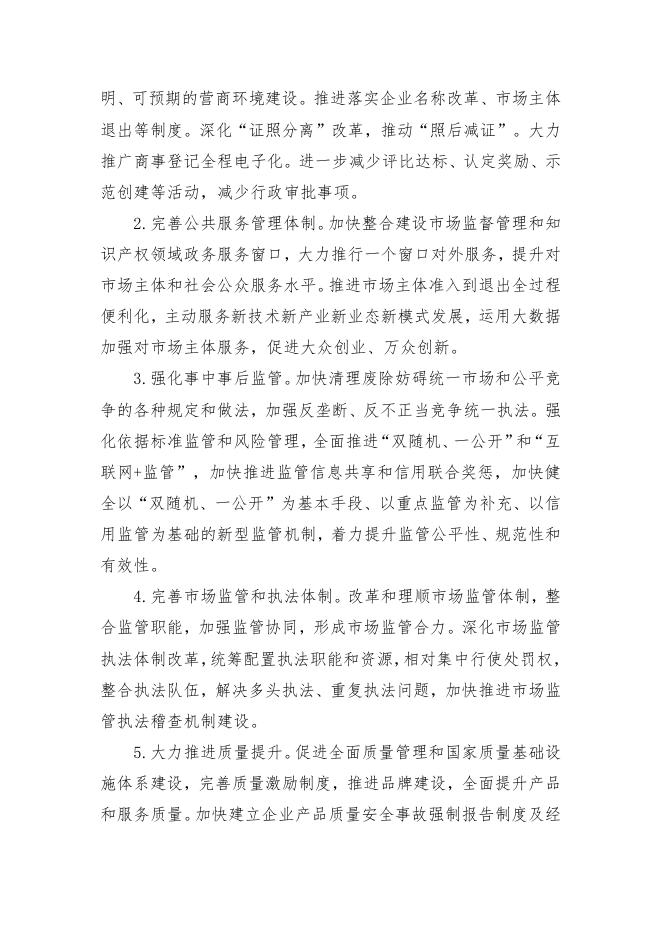 2021年珠海市香洲区市场监督管理局部门预算.pdf