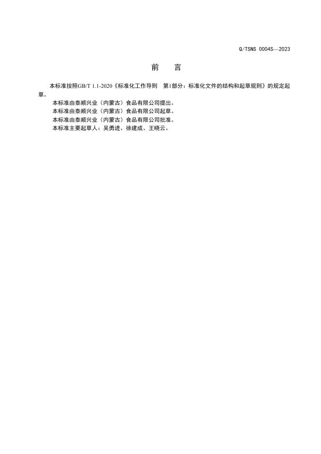 番茄糊（泰顺兴业）.pdf