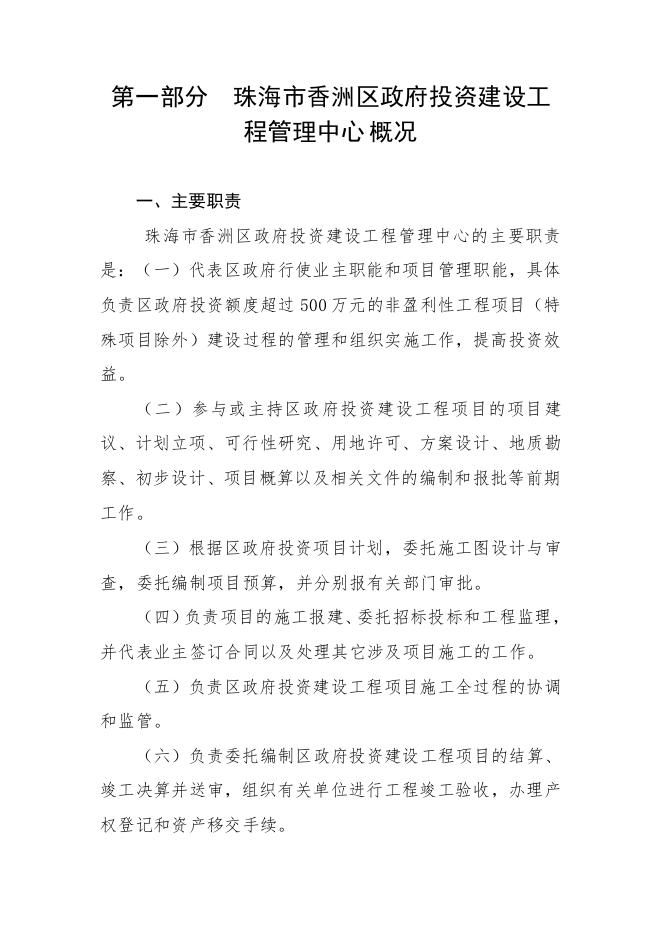 2020年珠海市香洲区政府投资建设工程管理中心预算.pdf