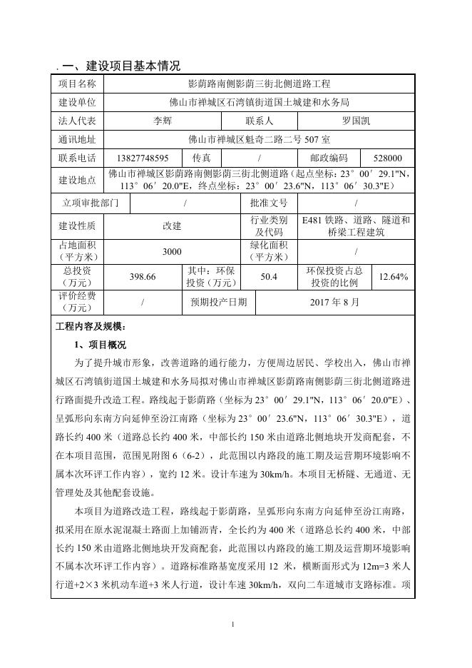 影荫路南侧影荫三街北侧道路工程.pdf