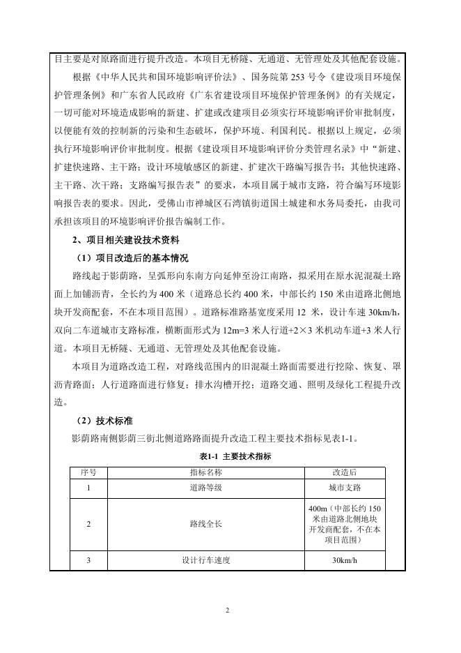 影荫路南侧影荫三街北侧道路工程.pdf