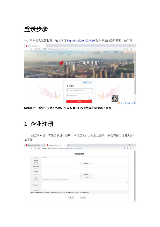 附件7.珠海高新区&ldquo;凤凰计划&rdquo;系统--在校生实习补贴使用手册（企业）.doc