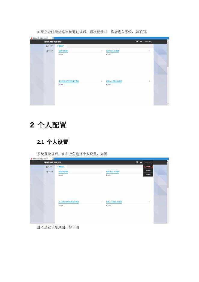 附件7.珠海高新区&ldquo;凤凰计划&rdquo;系统--在校生实习补贴使用手册（企业）.doc