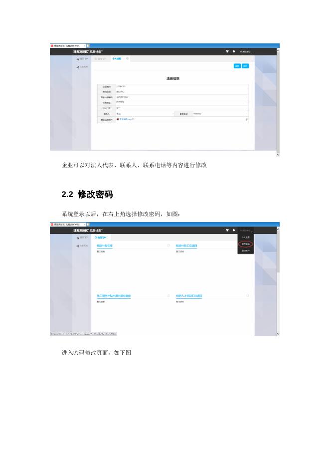 附件7.珠海高新区&ldquo;凤凰计划&rdquo;系统--在校生实习补贴使用手册（企业）.doc