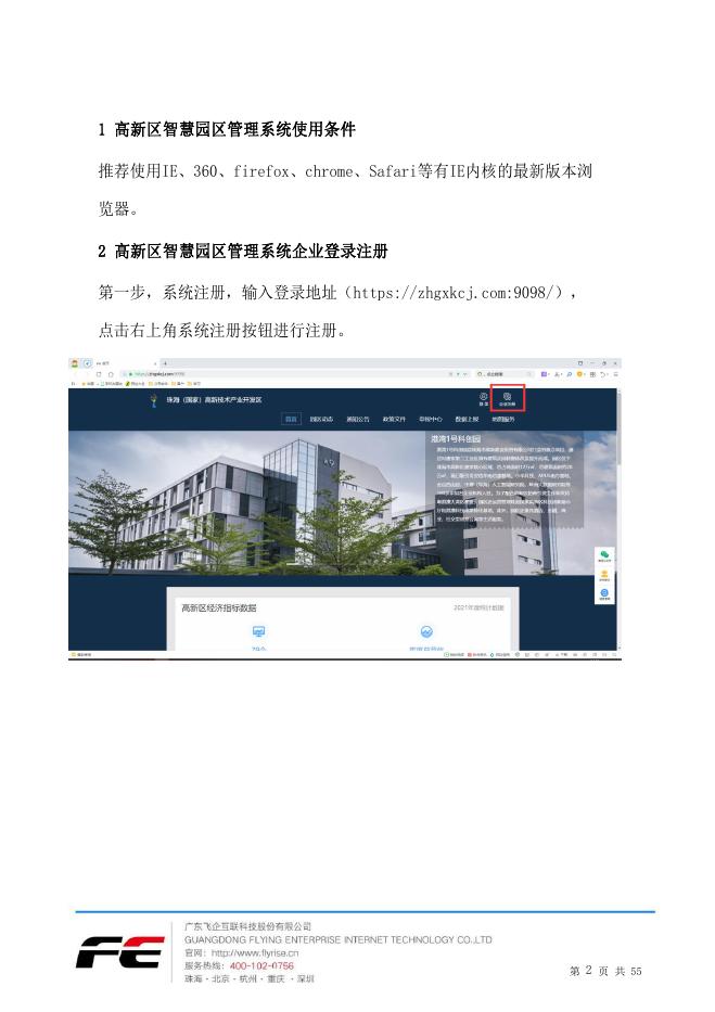 附件4：高新区智慧园区管理系统企业用户操作手册.pdf