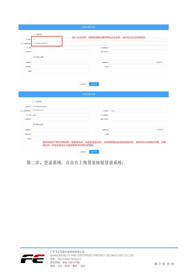 附件4：高新区智慧园区管理系统企业用户操作手册.pdf