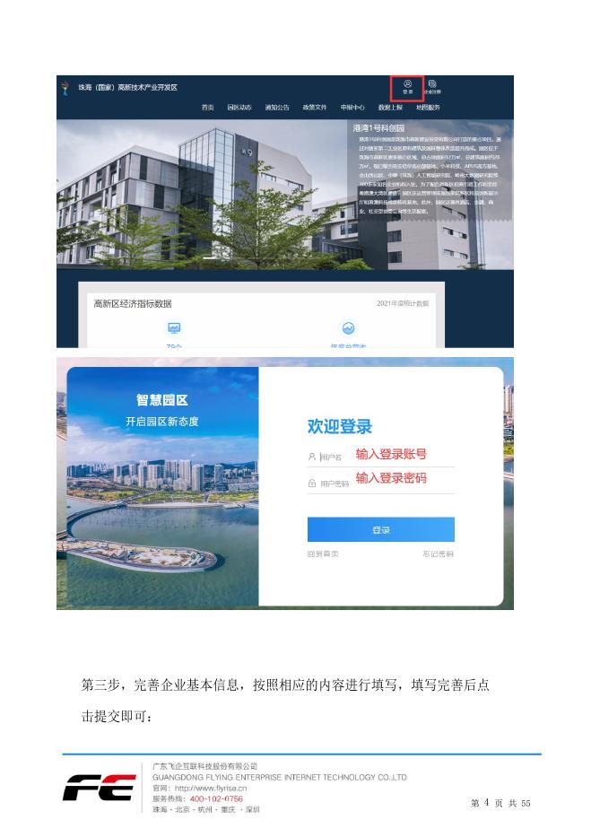 附件4：高新区智慧园区管理系统企业用户操作手册.pdf