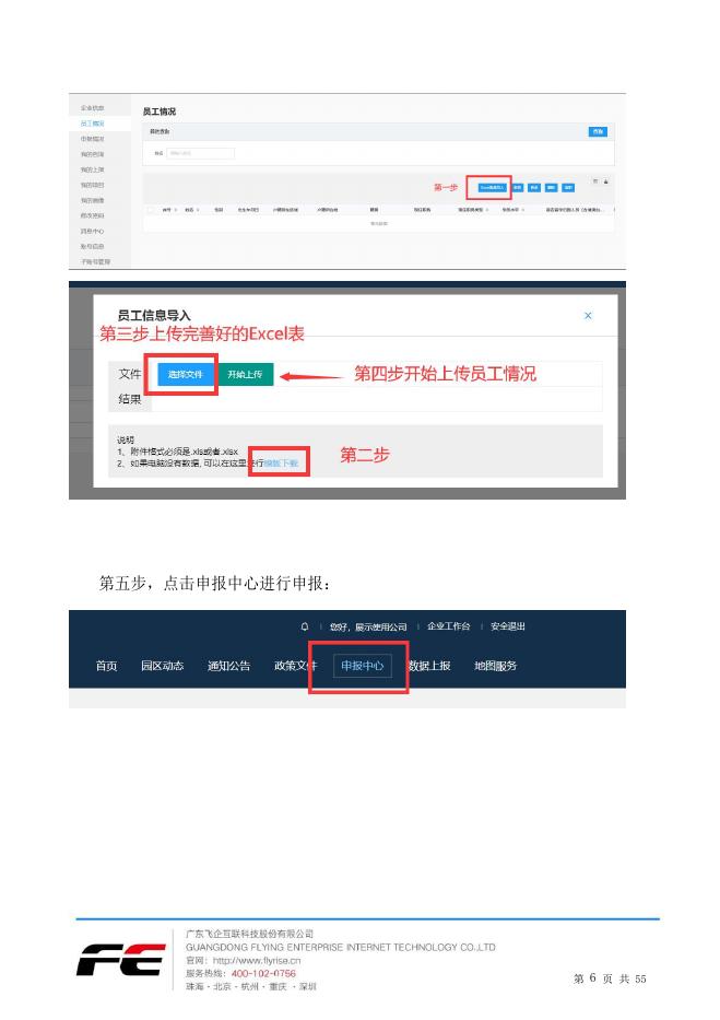 附件4：高新区智慧园区管理系统企业用户操作手册.pdf