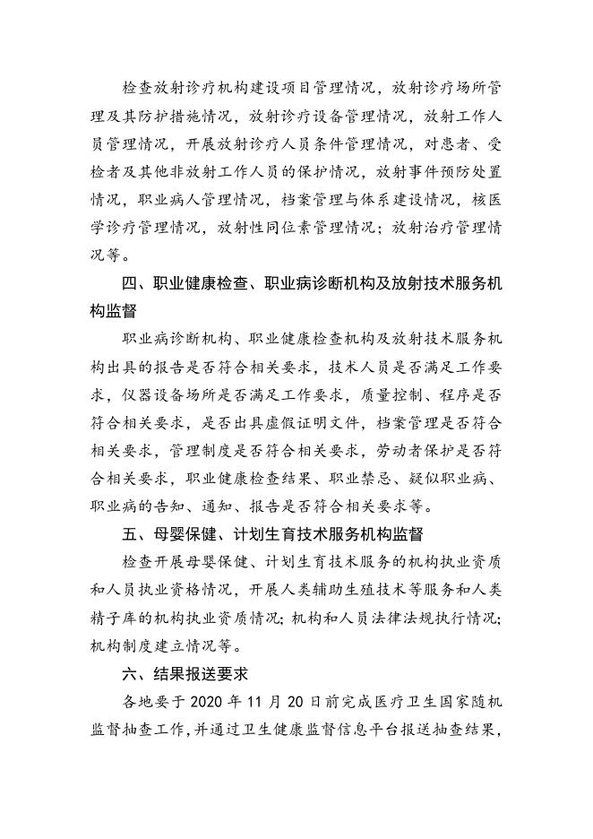 附件3：通辽市2020年医疗卫生随机监督抽查工作方案.doc