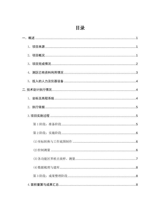 陕西宜川原麝省级自然保护区勘界报告.docx