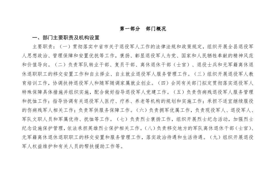 周至县退役军人事务局2022年部门综合预算.pdf