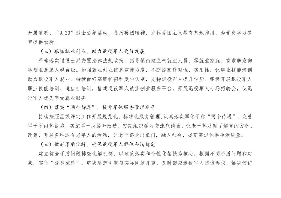 周至县退役军人事务局2022年部门综合预算.pdf