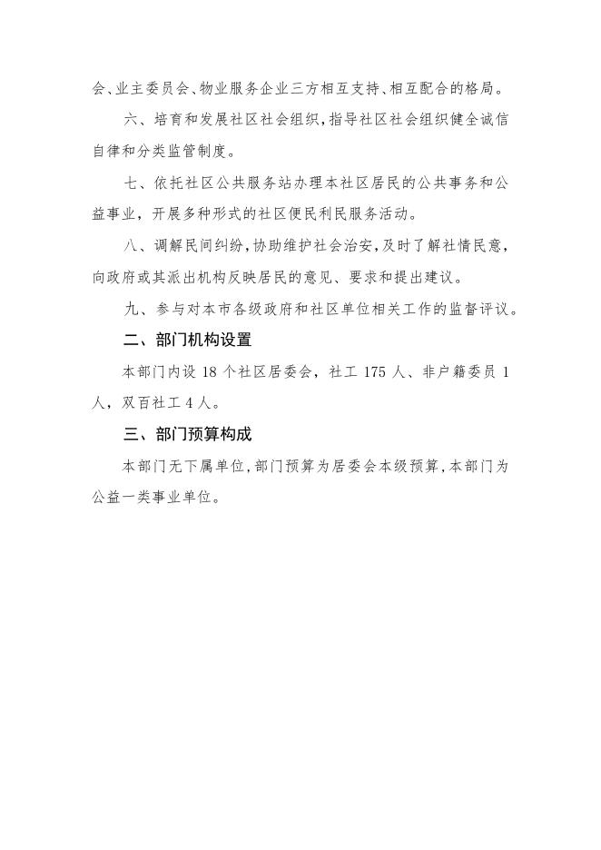 2023年珠海市香洲区拱北街道社区居民委员会部门预算.pdf