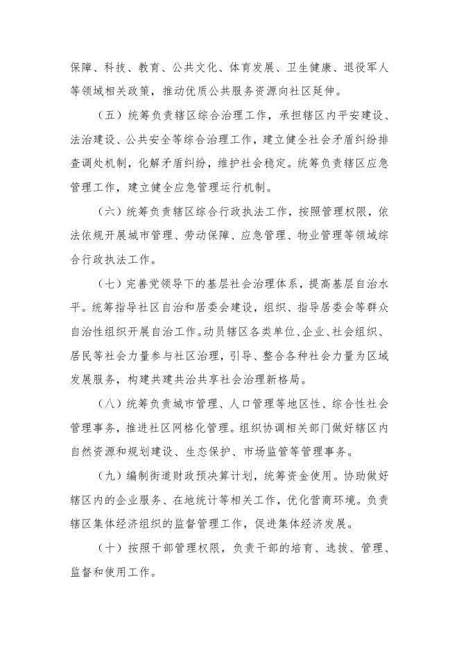 2023年珠海市香洲区拱北街道办事处部门预算.pdf