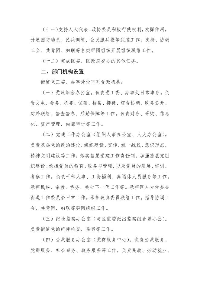 2023年珠海市香洲区拱北街道办事处部门预算.pdf