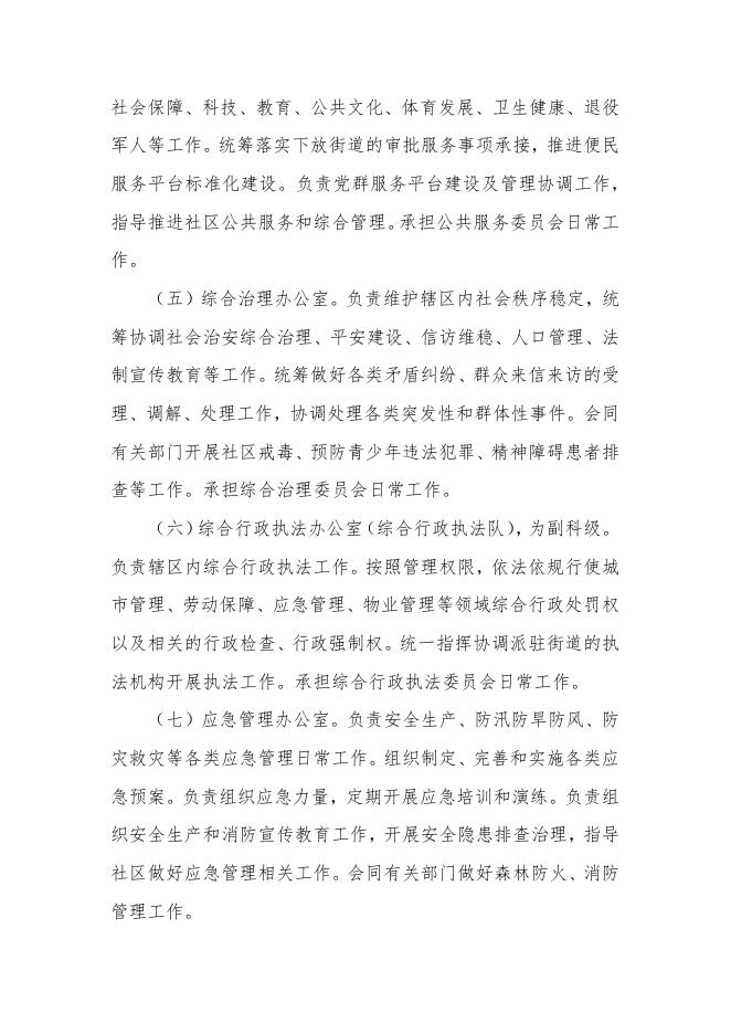 2023年珠海市香洲区拱北街道办事处部门预算.pdf