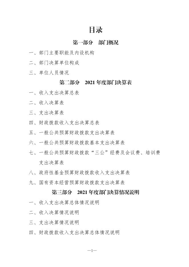 中共周至县委政法委员会2021年部门决算(汇总).pdf