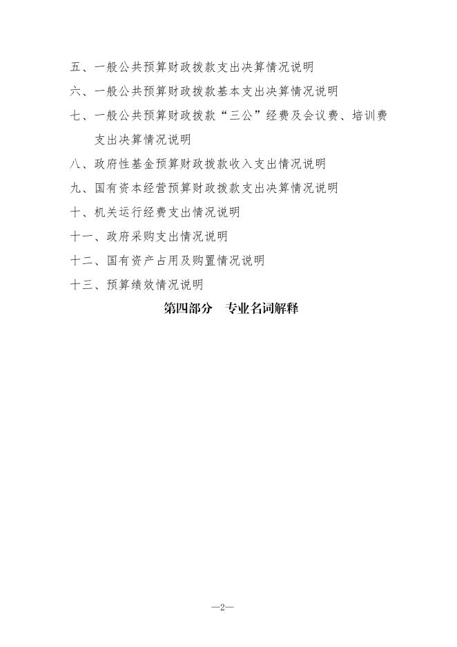 中共周至县委政法委员会2021年部门决算(汇总).pdf