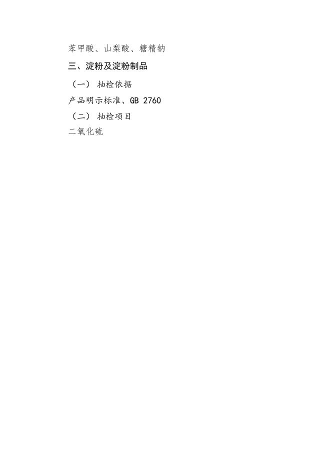本次检验项目.doc
