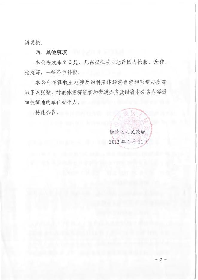 征收土地预公告（未来学院）pdf.pdf