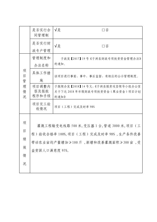 马岔专项资金项目绩效自评报告-基础设施.pdf