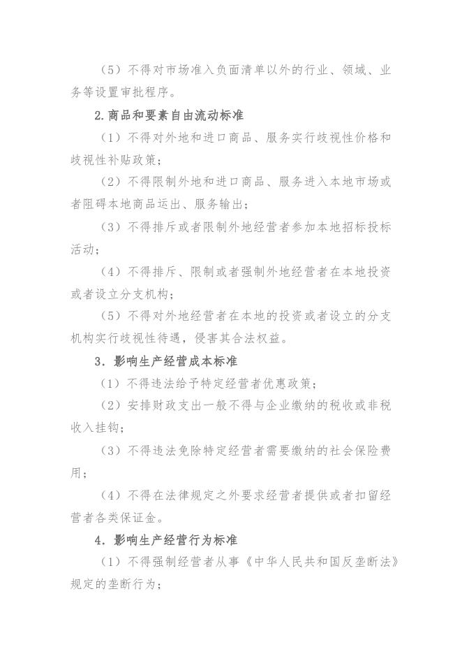 关于印发《开发区关于在市场体系中建立公平竞争审查制度的实施意见》的通知.docx