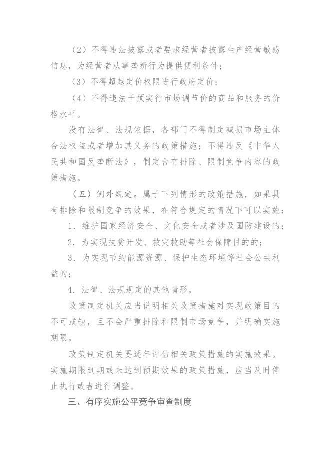 关于印发《开发区关于在市场体系中建立公平竞争审查制度的实施意见》的通知.docx