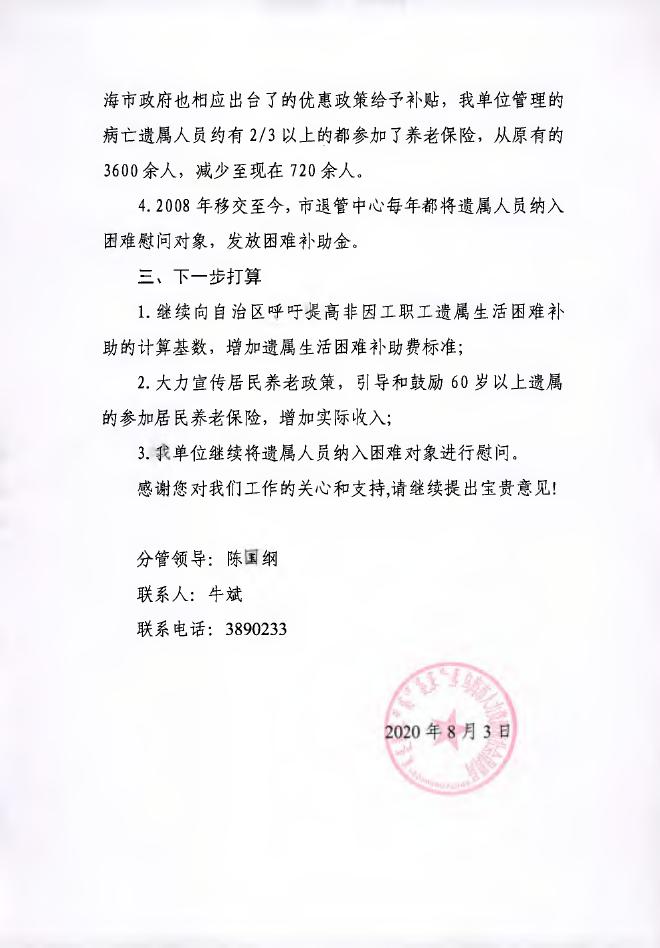 2020年政协提案——关于市政协九届三次会议第84号提案办理情况的答复.pdf