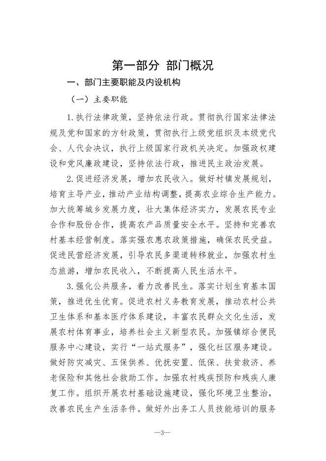扶风县天度镇人民政府.pdf