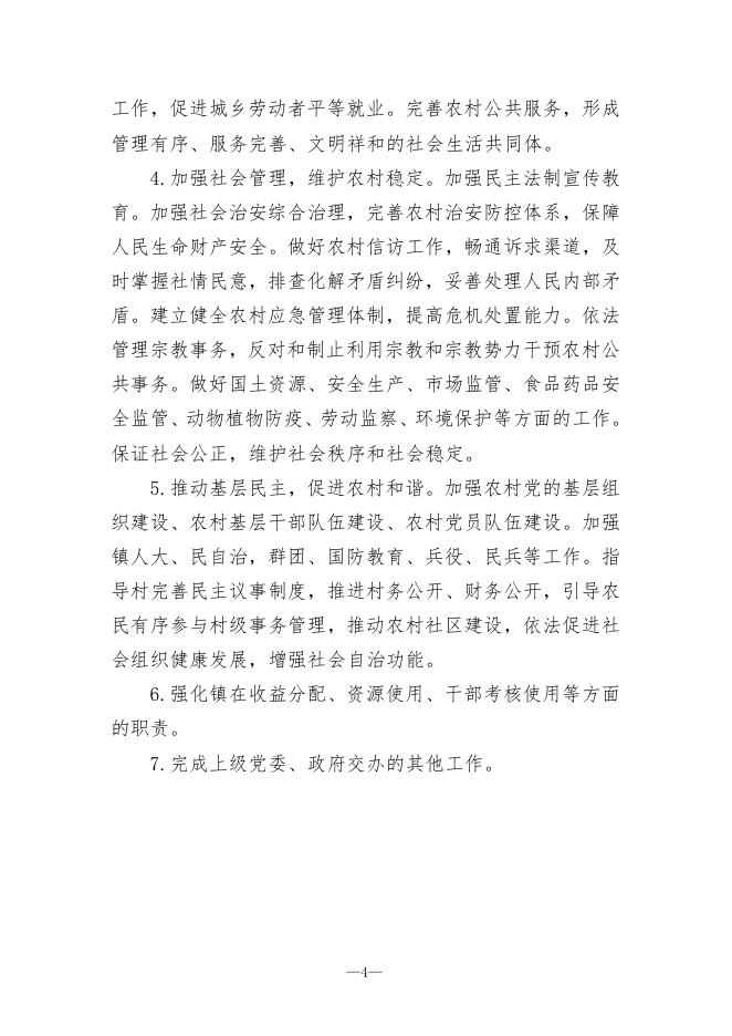 扶风县天度镇人民政府.pdf