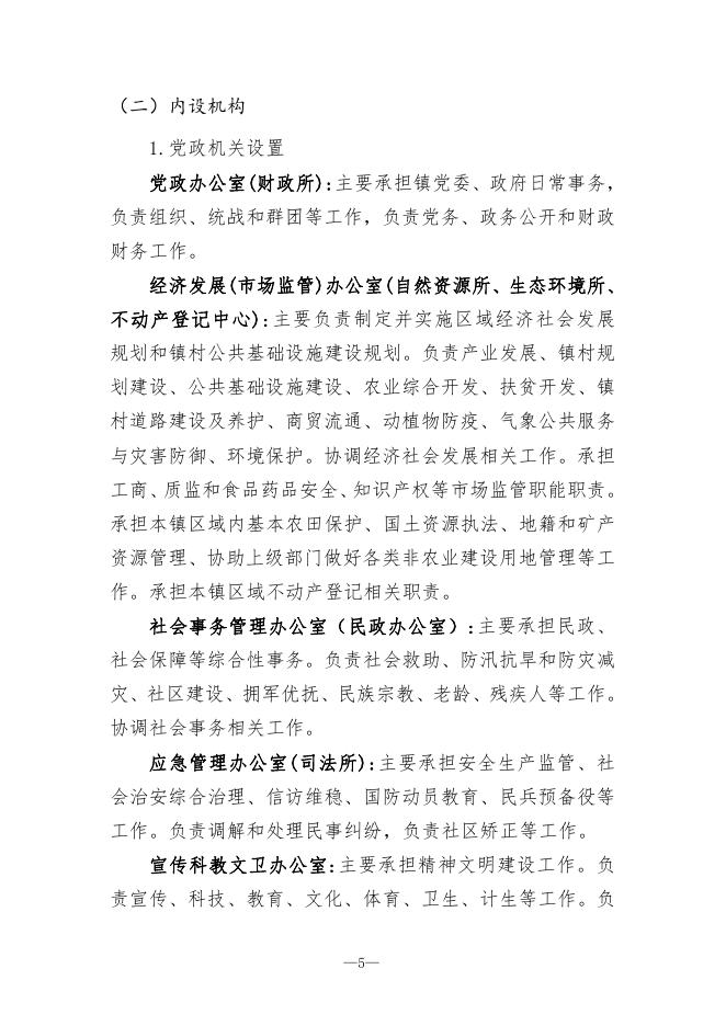 扶风县天度镇人民政府.pdf