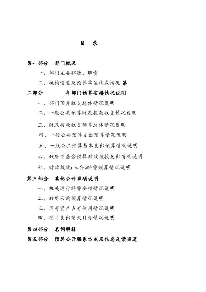 2021年乌海市商务局预算公开报告.pdf