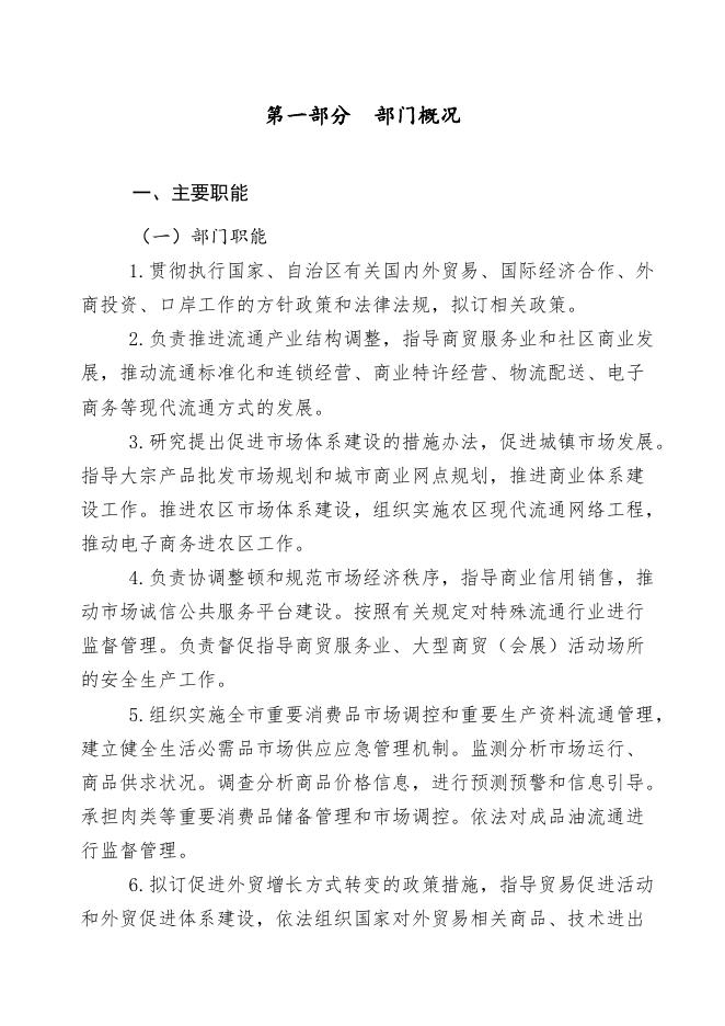 2021年乌海市商务局预算公开报告.pdf
